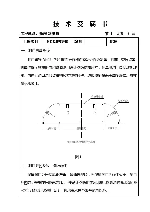 1、边仰坡开挖技术交底