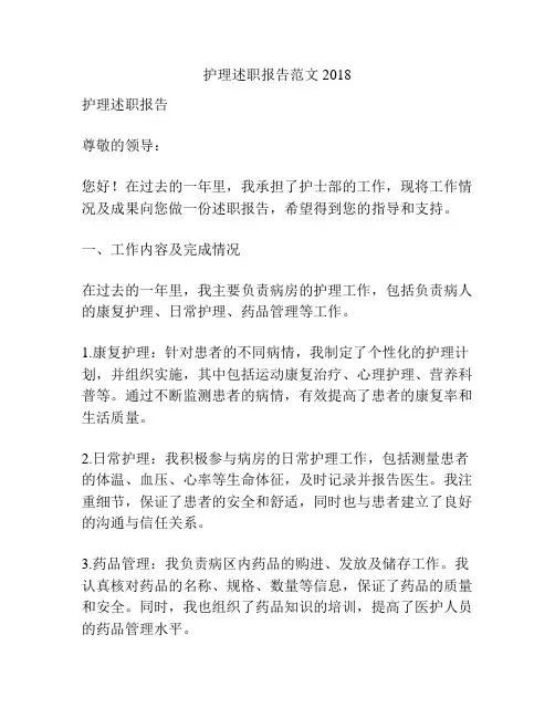 护理述职报告范文2018