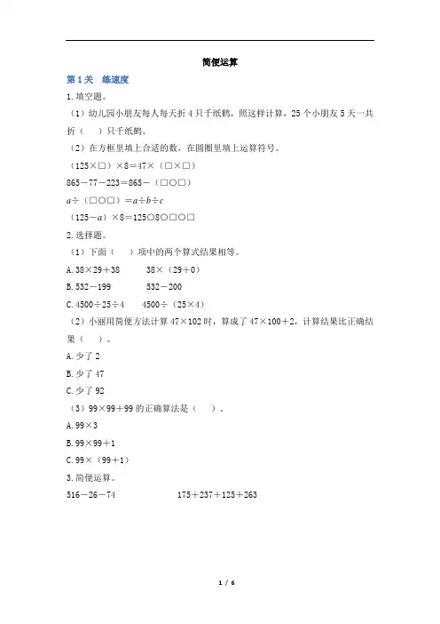 四年级下册数学试题3运算定律《简便运算》(含答案) 人教版