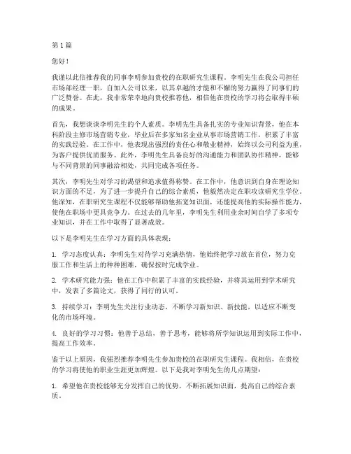 在职读书推荐信(3篇)