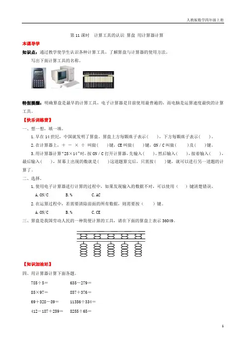 大数的认识 11 计算工具的认识 算盘 用计算器计算-四年级上册数学一课一练(人教版,含答案)