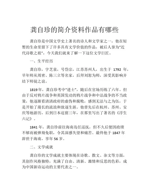 龚自珍的简介资料作品有哪些