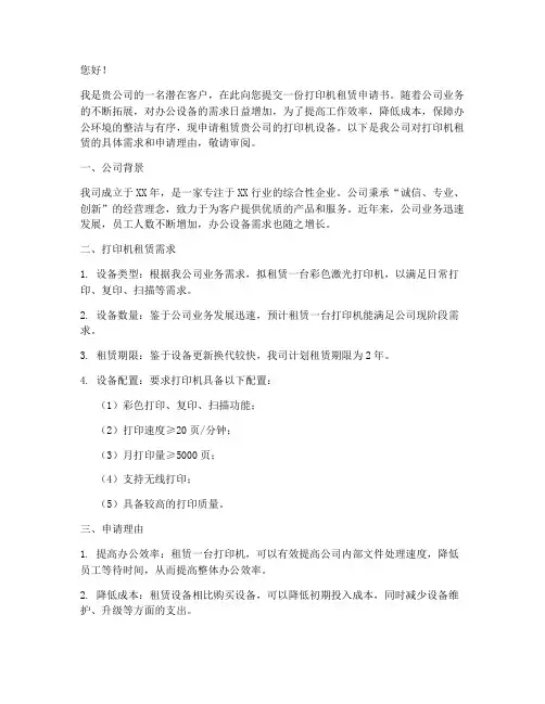 松江区打印机租赁申请书