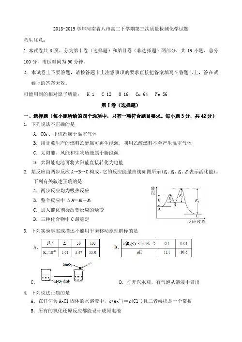2018-2019河南省八市高二下学期第三次质量检测化学试题 Word版