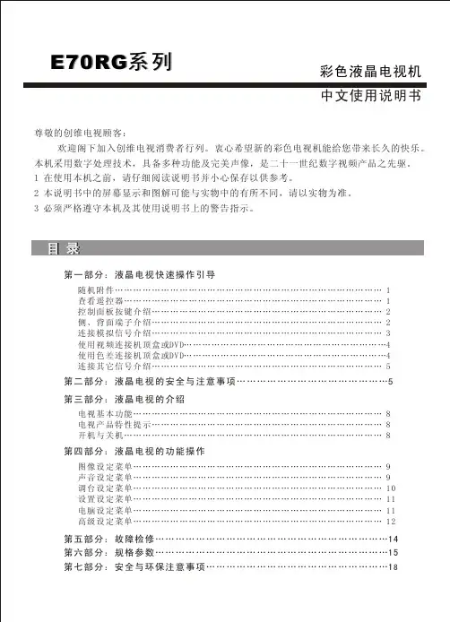 创维电视说明