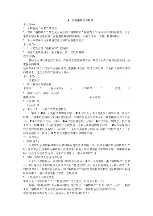九年级语文《应有格物致知精神》导学案
