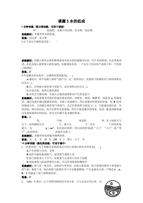 《水的组成》配套练习 2022年九年级化学附答案