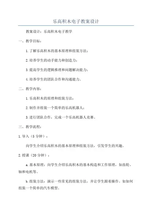 乐高积木电子教案设计