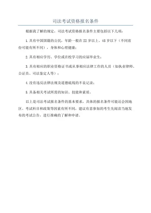 司法考试资格报名条件