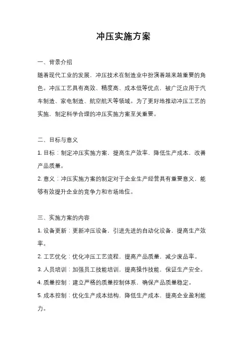 冲压实施方案