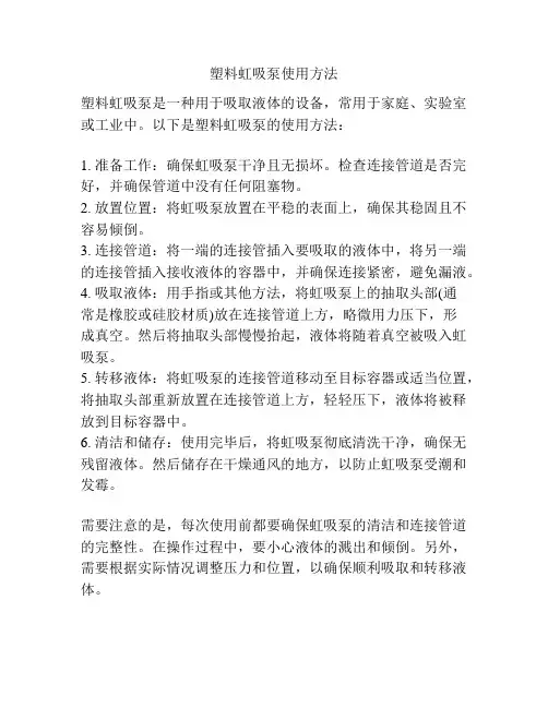 塑料虹吸泵使用方法