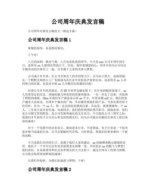 公司周年庆典发言稿