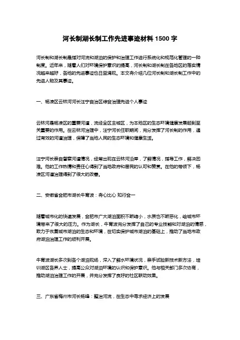 河长制湖长制工作先进事迹材料