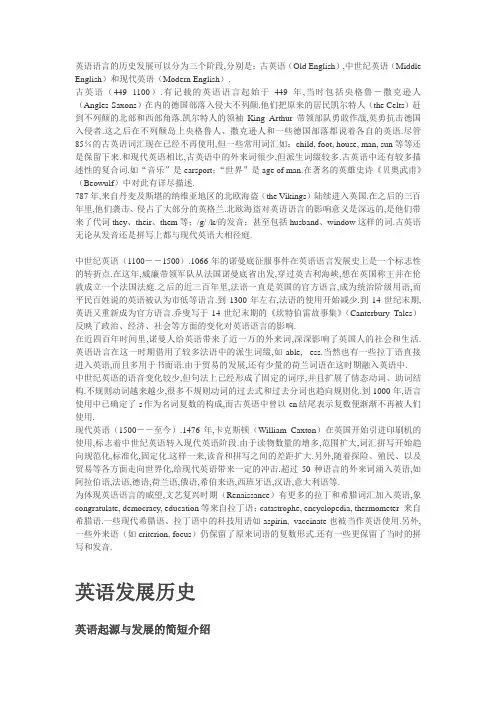 英语语言的发展史