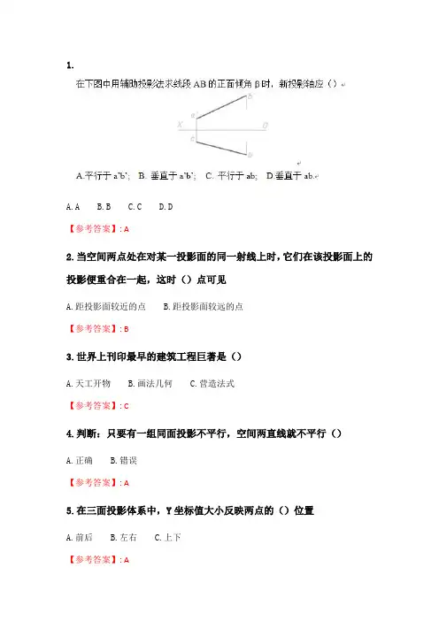 天大2020年春季考试《画法几何及工程制图》在线作业一.doc
