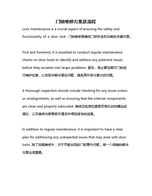 门锁维修方案及流程