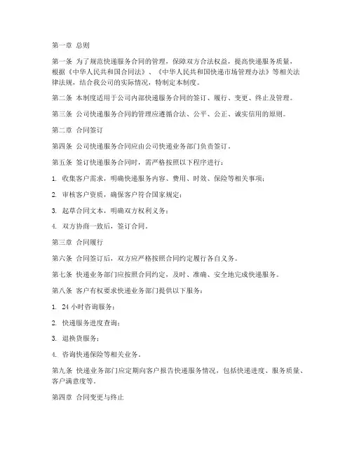 快递合同管理制度模板范本