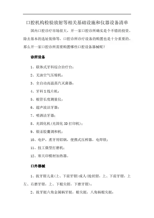 口腔机构检验放射等相关基础设施和仪器设备清单