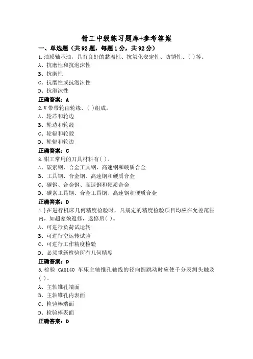 钳工中级练习题库+参考答案