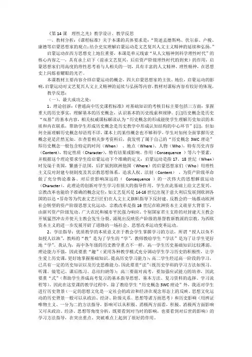 第14课  理性之光教学设计教学反思