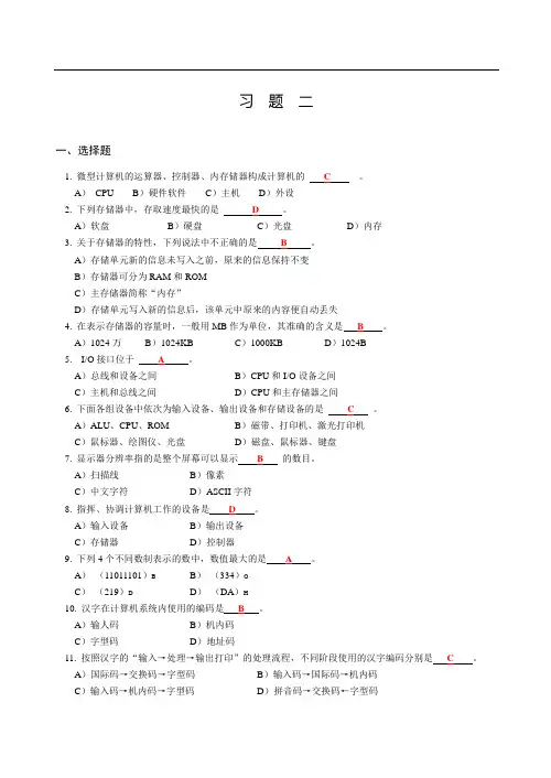 第2章答案(计算机系统基础)