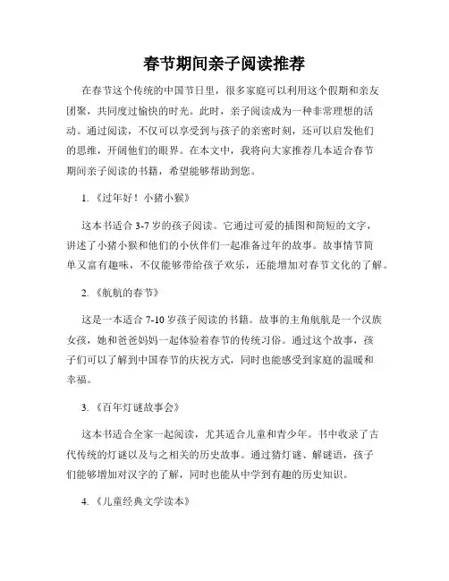 春节期间亲子阅读推荐