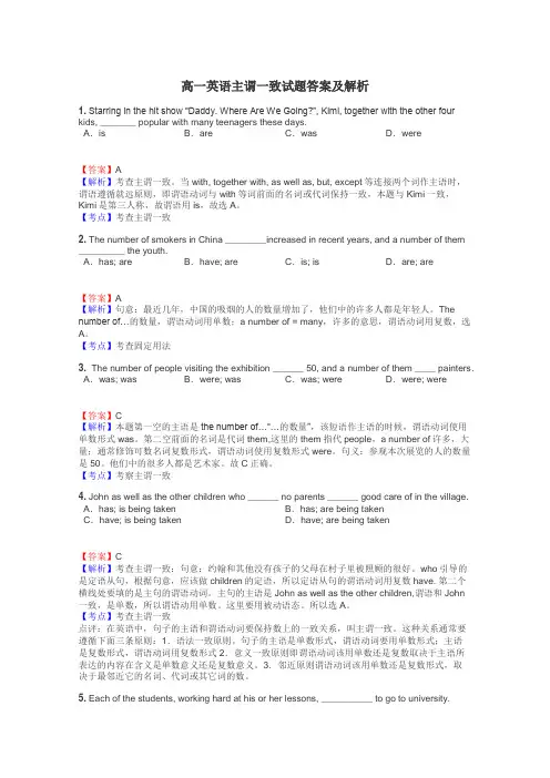 高一英语主谓一致试题答案及解析
