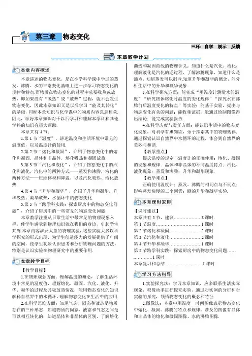 八年级物理上册《温度》教学设计