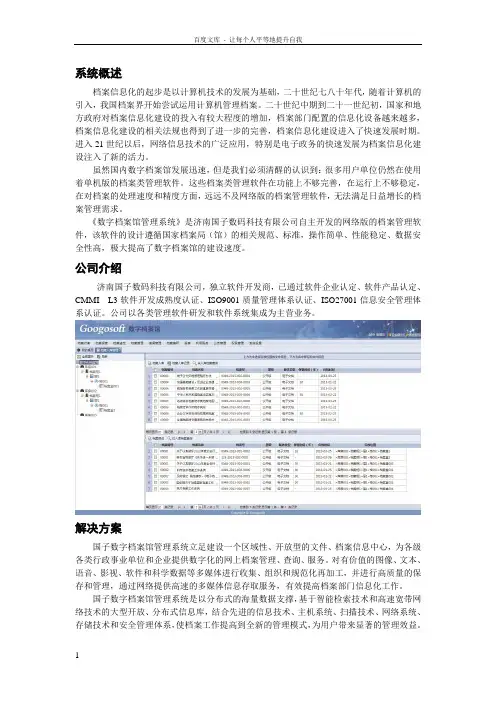 数字档案管理系统手册