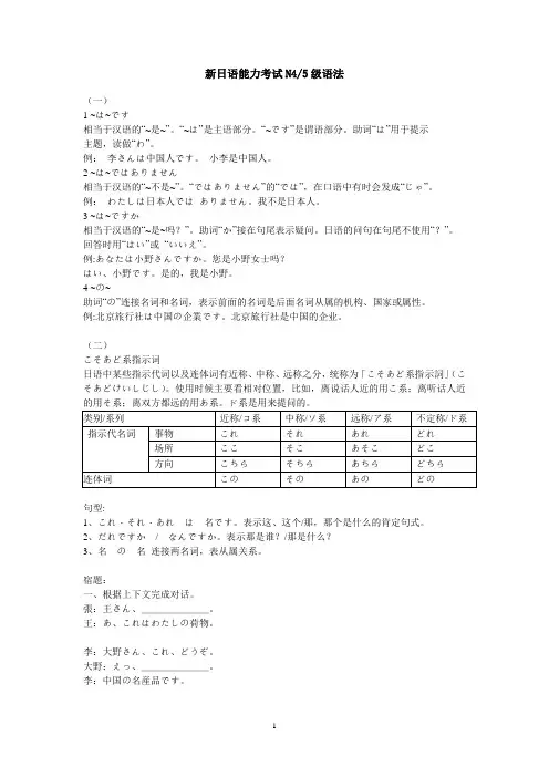 新日语能力考试N4-5级语法