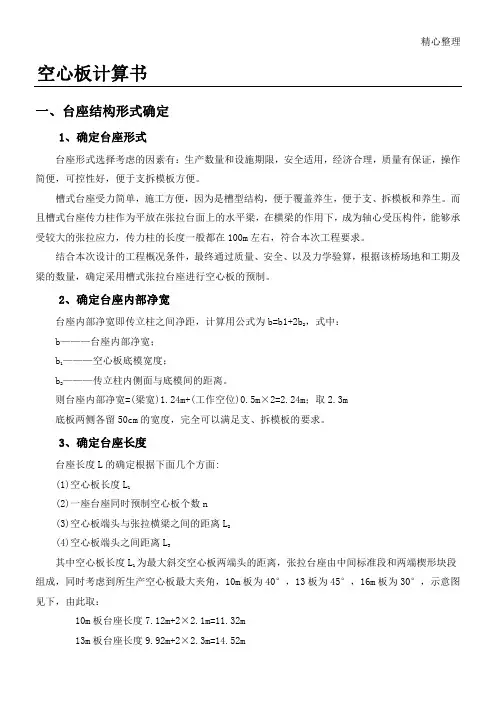 空心板计算手册