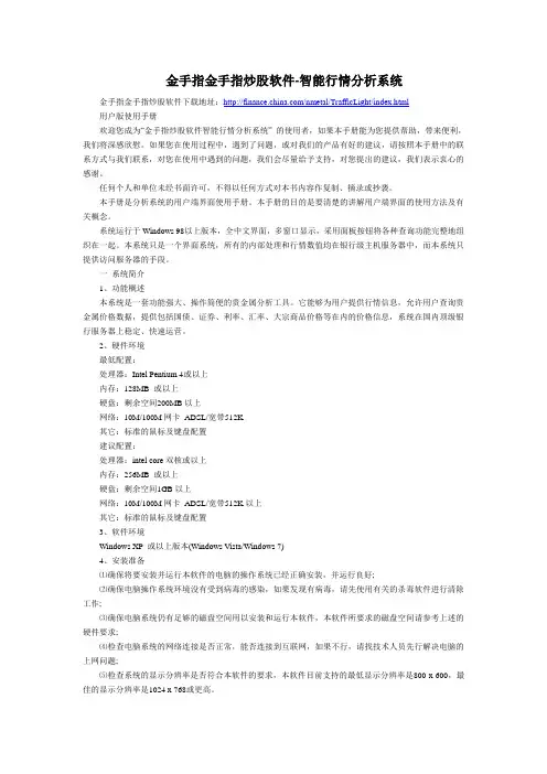金手指炒股软件下载
