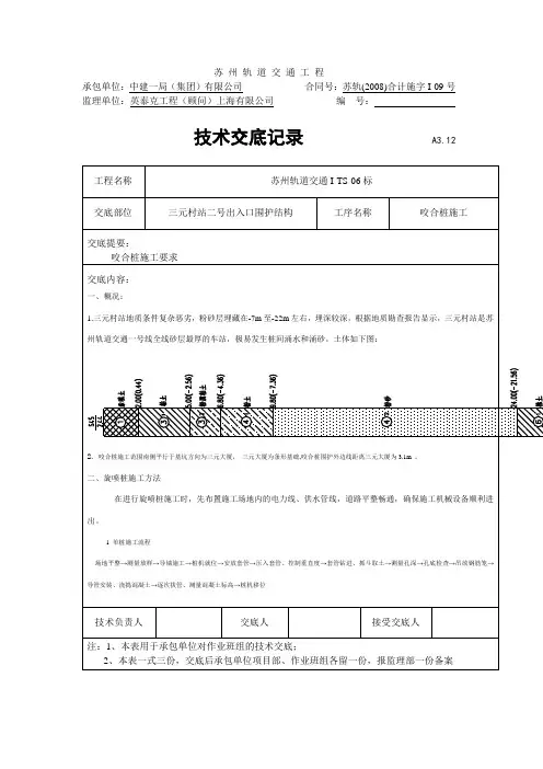 高压旋喷技术交底