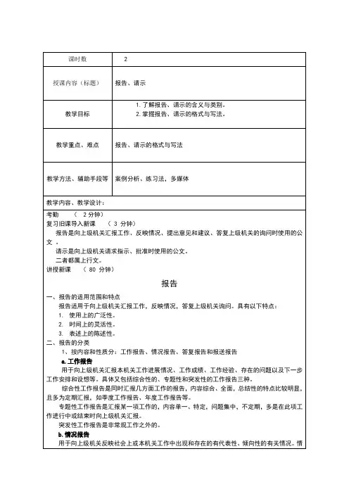 大学应用文写作教案--请示报告