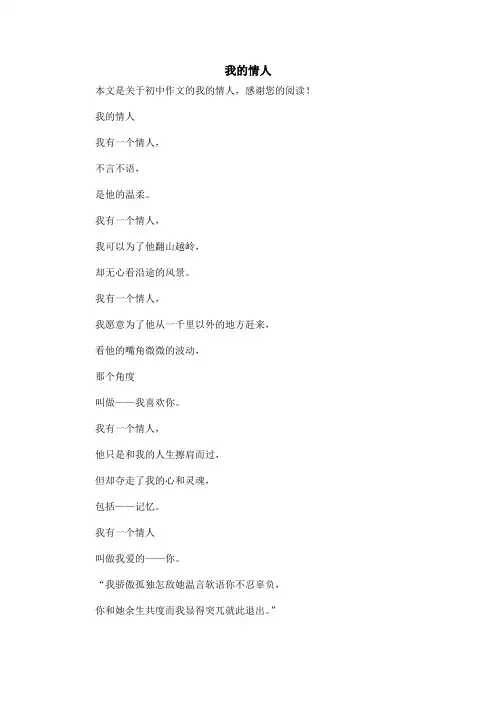 我的情人_初中作文