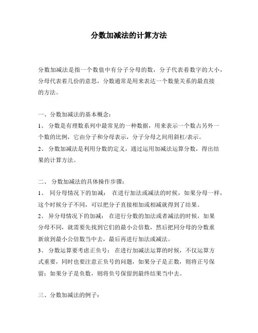 分数加减法的计算方法