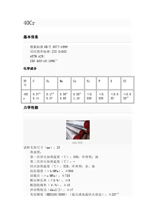40Cr材料性能及用途