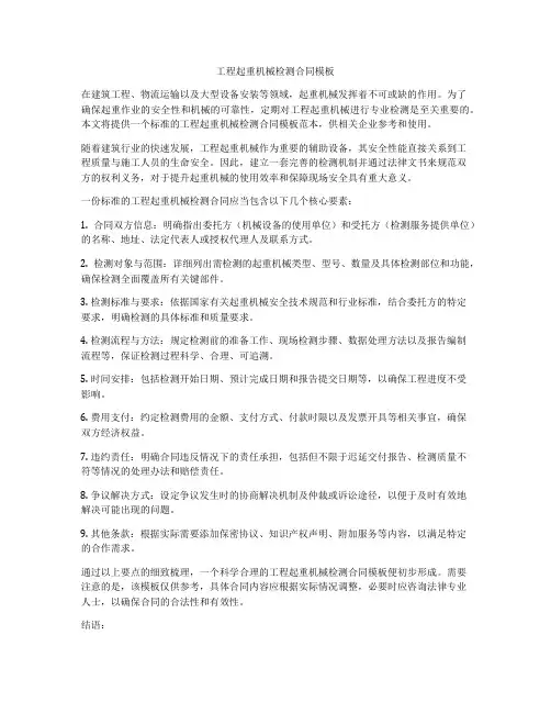 工程起重机械检测合同模板