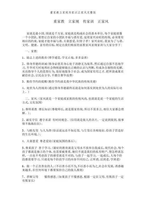 重家教立家规传家训正家风完整版