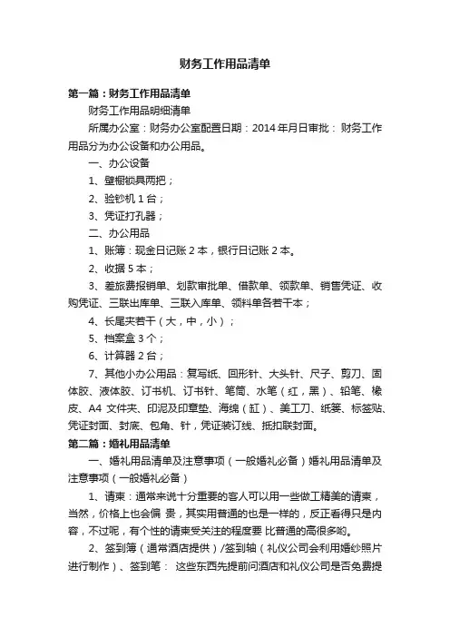 财务工作用品清单