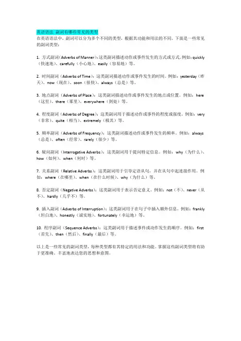 英语语法 副词有哪些常见的类型