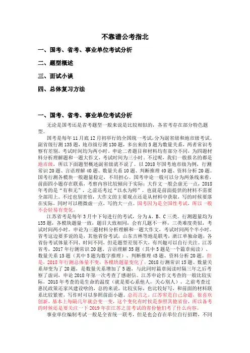 公务员考试手册