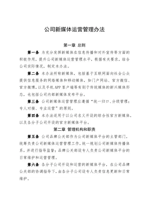 公司新媒体运营管理办法