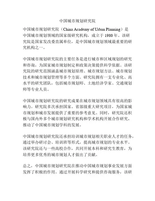 中国城市规划研究院