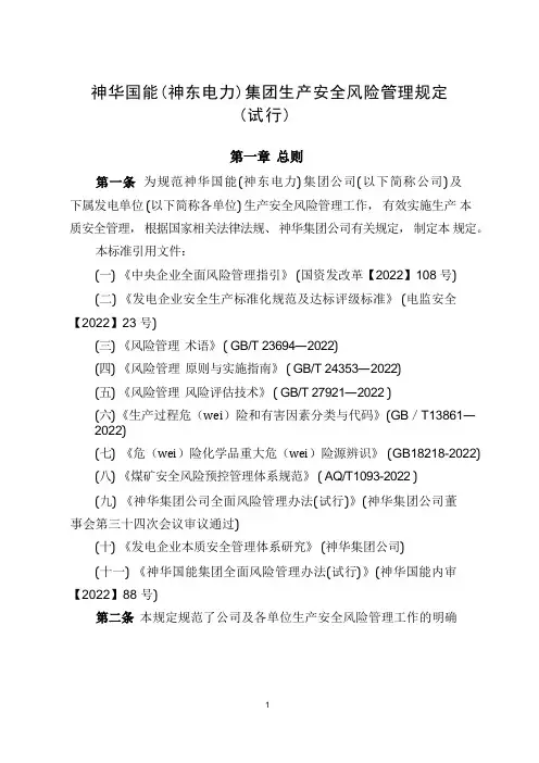 生产安全风险管理规定