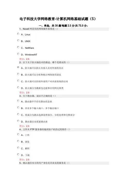 电子科技大学网络教育-计算机网络基础试题及答案(5)