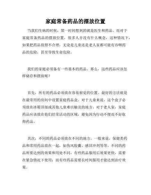 家庭常备药品的摆放位置