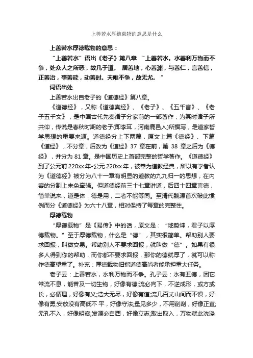 上善若水厚德载物的意思是什么