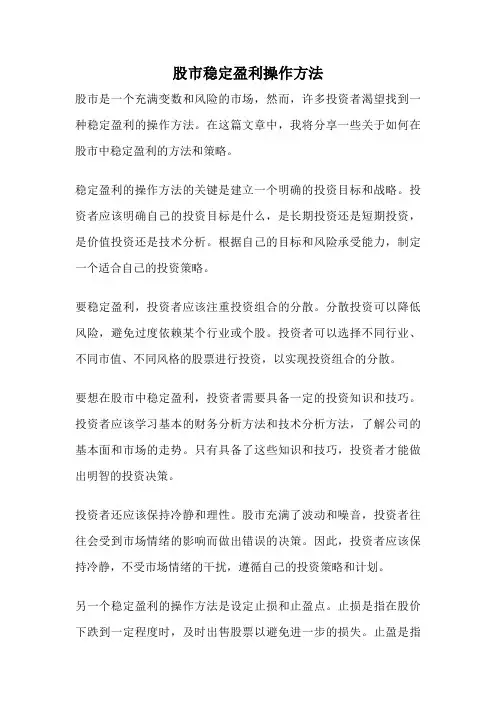 股市稳定盈利操作方法