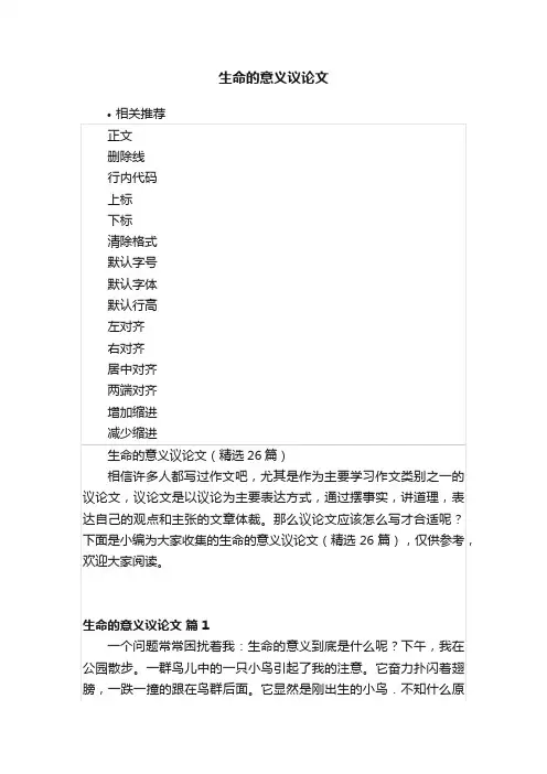 生命的意义议论文
